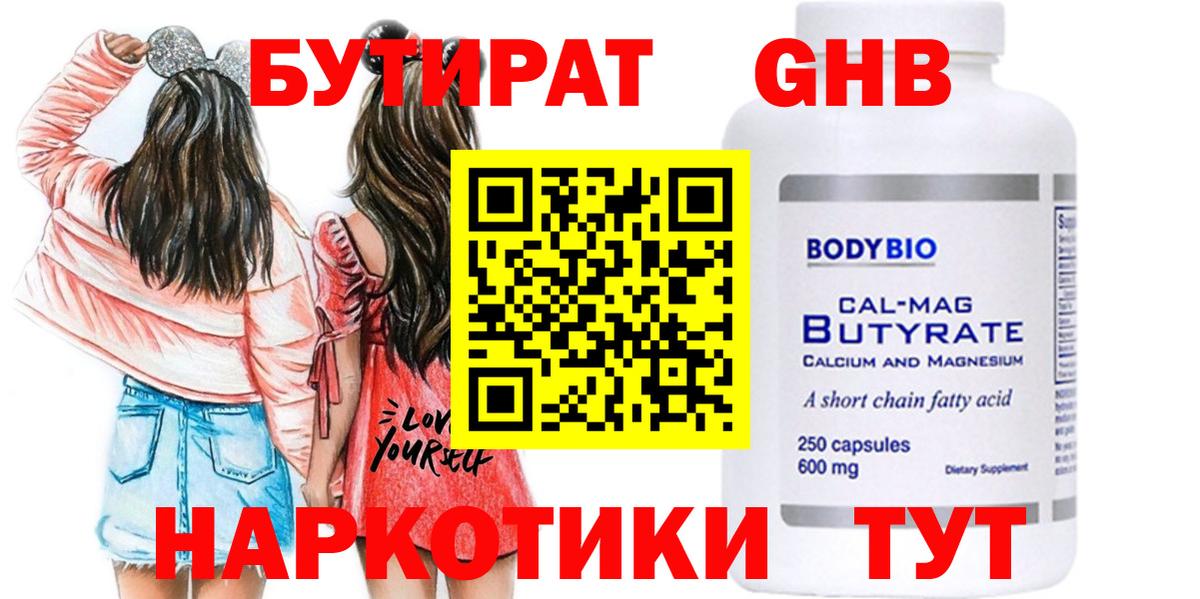 БУТИРАТ бутик Южно-Сахалинск