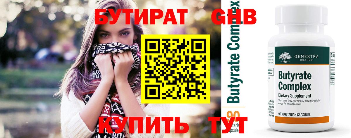 Южно-Сахалинск  БУТИРАТ  Вход с VPN  Бутират жидкий экстази 