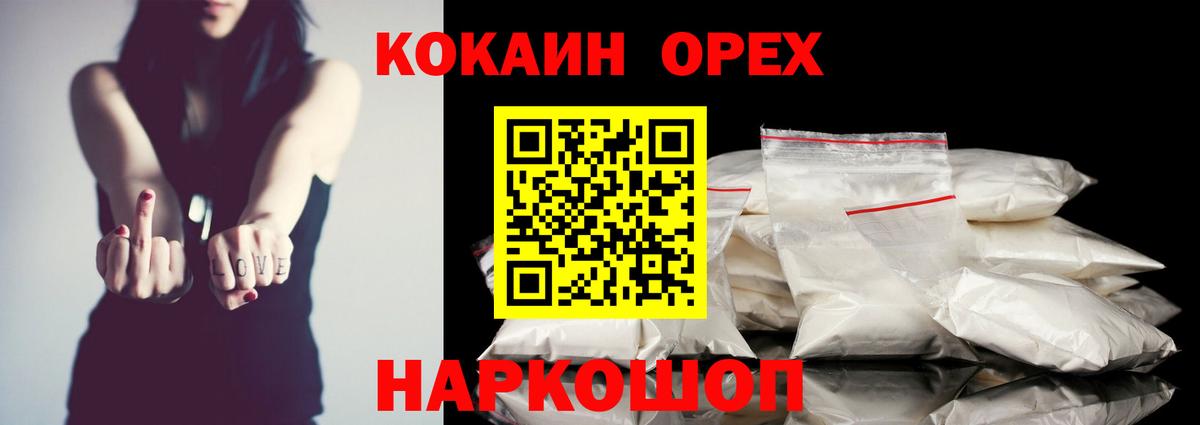 Cocaine VHQ  Cocaine  Южно-Сахалинск  Вход с VPN  КОКАИН 99% 