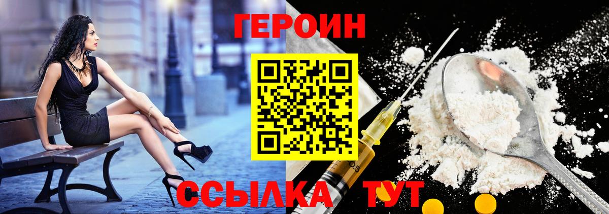 ГЕРОИН Афган Южно-Сахалинск