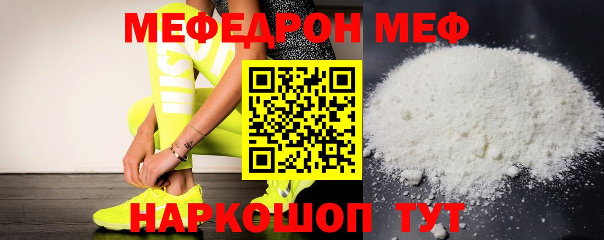 Мефедрон мяу мяу  Вход с VPN  МЕФ кристаллы  Южно-Сахалинск 