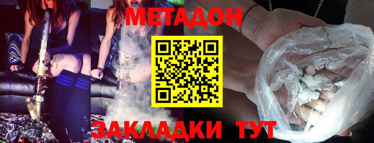 Метадон VHQ Южно-Сахалинск