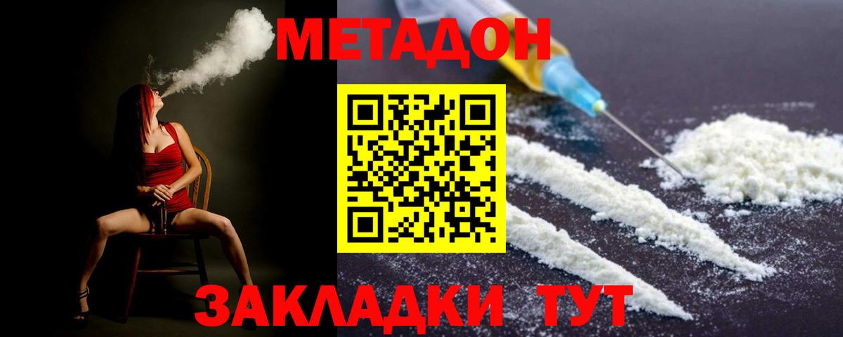 Метадон кристалл  Метадон кристалл  Вход с VPN  Южно-Сахалинск 