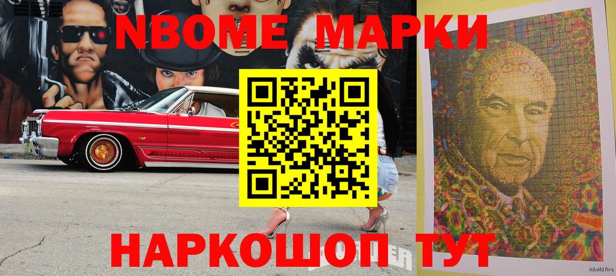 Южно-Сахалинск  Марки 25I-NBOMe 1,8мг  Вход с VPN 